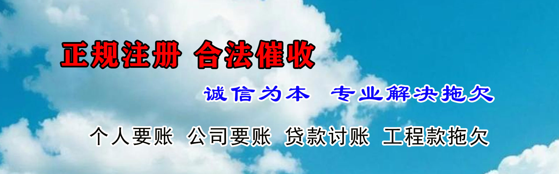 河东区清债公司